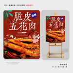 脆皮五花肉