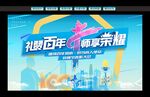 教师节表彰大会