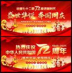 庆祝中华人民共和国成立72周年