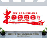 党史教育文化墙