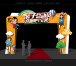 亲子运动会拱门