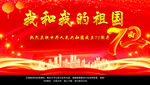 我和我的祖国