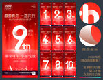 周年庆