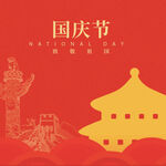 国庆促销图片