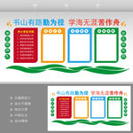 学校文化墙  