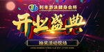 开业盛典