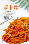 泡菜萝卜丝海报