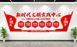 新时代文明实践站文化墙