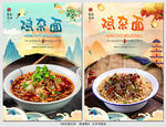 鸡杂面