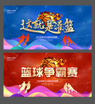 篮球