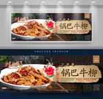 锅巴牛柳
