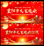 重阳节文艺晚会