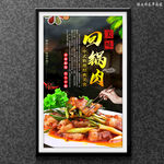 回锅肉