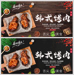 韩式烤肉