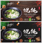 馄饨
