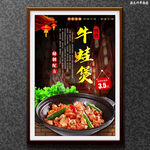 牛蛙煲