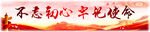 不忘初心