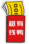 钱