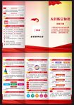 人民防空教育三折页
