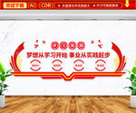 学习强国文化墙