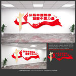 中国精神文化墙
