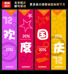 国庆吊旗 