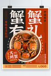 蟹蟹有礼阳澄湖礼品海报