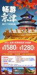 北京旅游