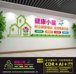 健康小屋