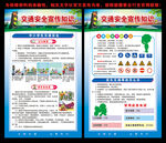 交通安全