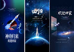 宇航员 登陆
