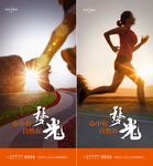 跑步 运动