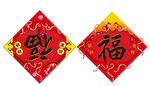 新年福字门贴