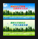 森林防火