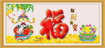 百福图