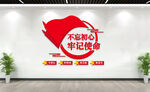 不忘初心牢记使命党建标语文化墙