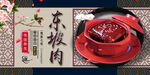 东坡肉