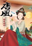 唐风
