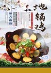 地锅鸡