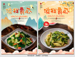 凉拌黄瓜