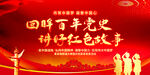 朗诵红色经典