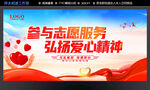 志愿服务