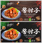 酱肘子