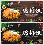 鸡排饭