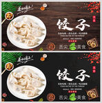 饺子