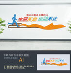 运动文化墙