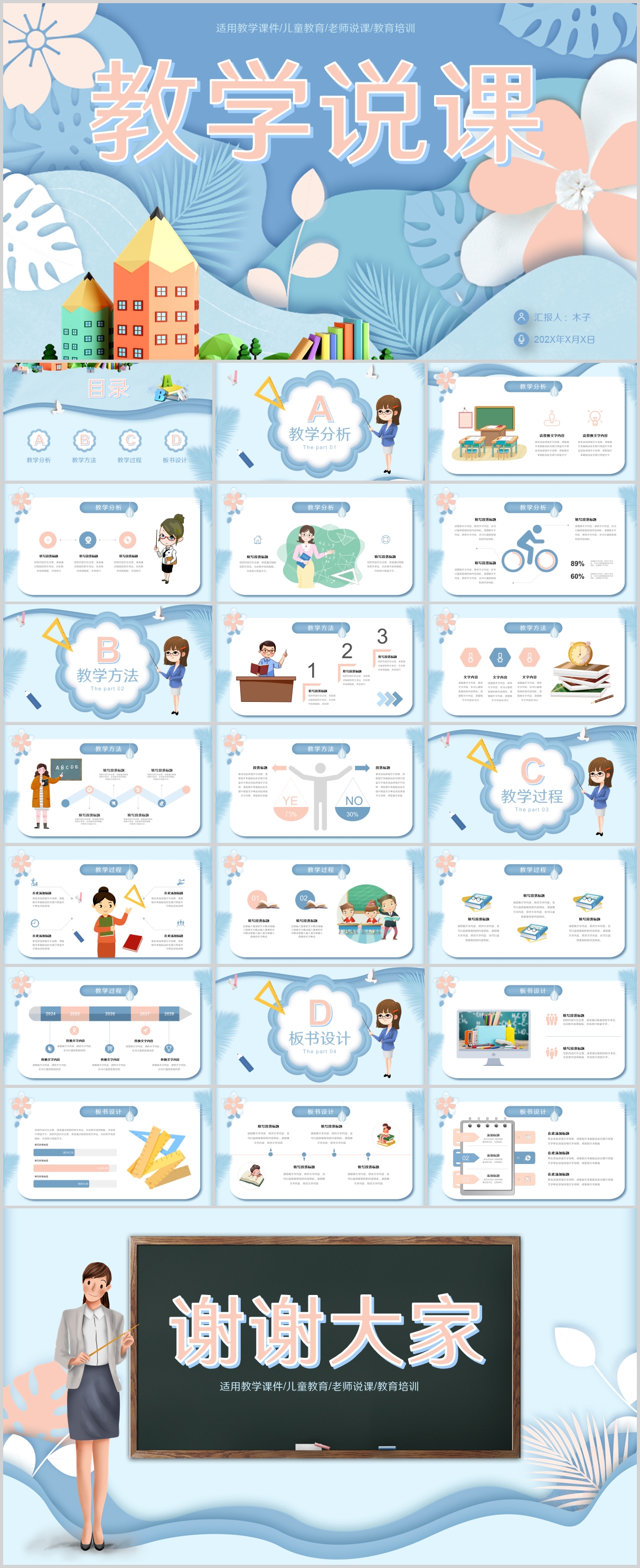 卡通教学说课儿童教育课件ppt