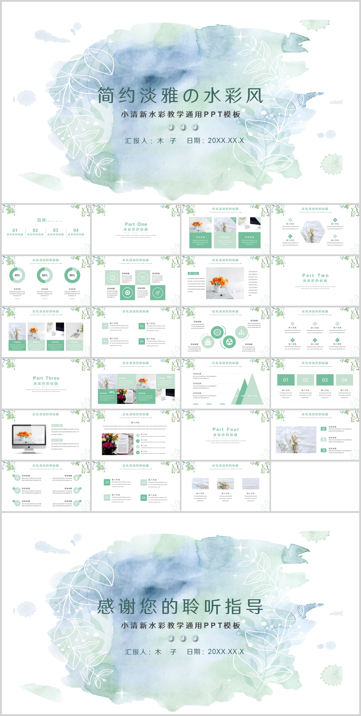 简约水彩说课工作汇报总结ppt