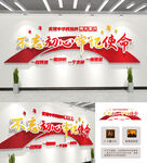 不忘初心牢记使命党建文化墙