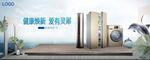 家电夏季促销banner